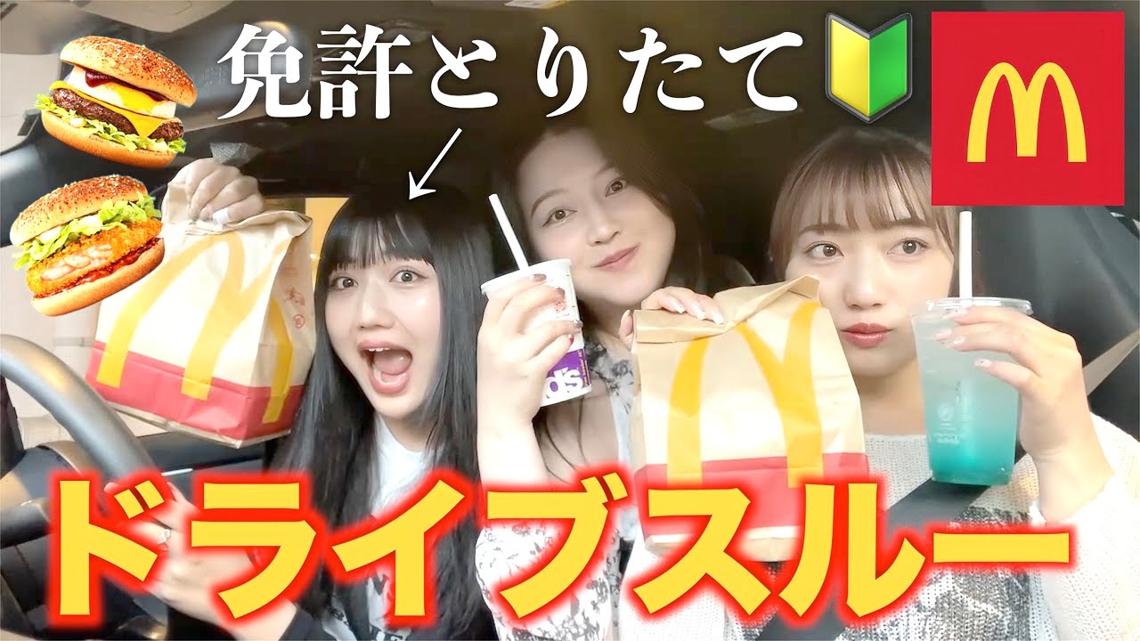 My first drive-thru experience] I can't go home until I try the