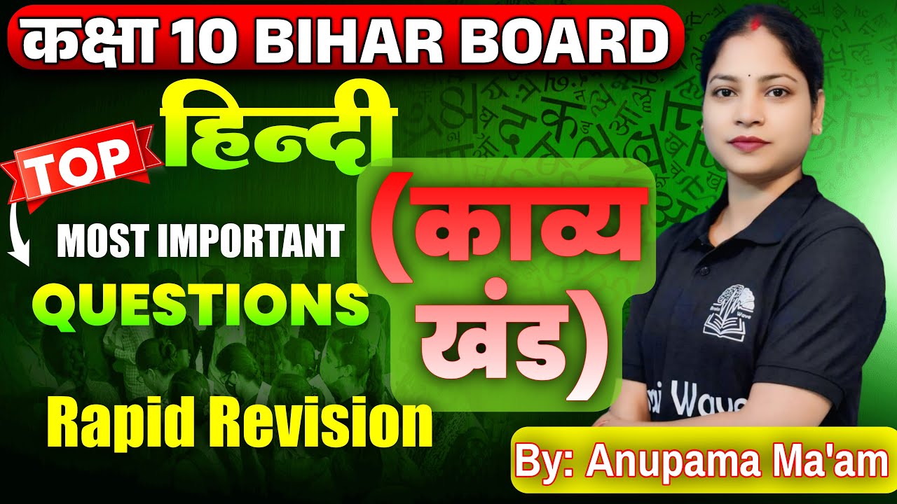 Hindi PYQ | काव्य खंड | चैप्टर-5, भारत माता : सुमित्रानंदन पंत | Q/A 10 BSEB By Anupama Ma'am