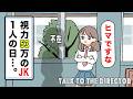 【アニメ】視力53万のJK...今日はひとり?