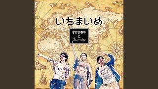 【新品 初回限定盤】 なかの綾とブレーメン - 君は天然色 レコード 大瀧詠一 君は天然色 / なかの綾とブレーメン / 7インチ – 