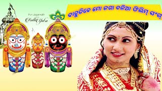 Odia All Time Hit_Song @ Odia Film || Bahudibe Mo Jaga Balia All Song ❤❤❤🎵