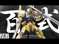 【マットキャンディ】HG1144百式を全塗装！激シブでカッコいい！！
