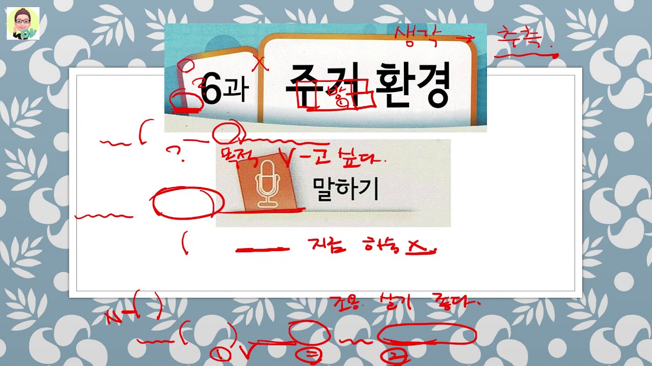 [Intermediate Korean Conversation] 중급 한국어 회화 12주차 2강 / 6과 듣기 말하기