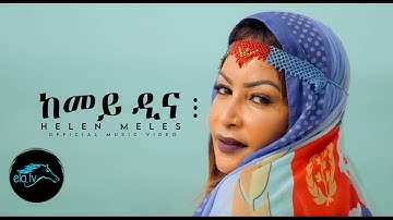 ela tv - Helen Meles - Kemey Dina - Eritrean Music 2022 - ( Official Music Video )