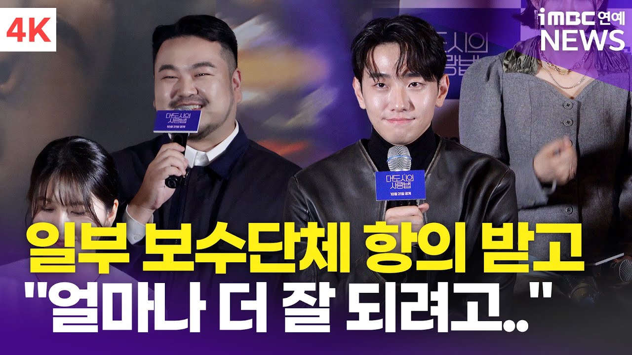 [4K] 남윤수-박상영 작가, 일부 보수단체의 공격? 