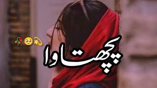 Pachtawa | Story No.108 | Sad Love Story | Urdu & Hindi | By Aleeza Talk screenshot 4