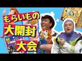 みんなからもらったもの開けて最後にキッズからのお手紙も読もう!!【トイストーリー】