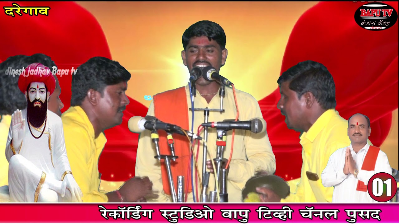 Sandip Maharaj Borkhedi समाज प्रबोधन कार्यक्रम रा दरेगाव ता औंढा नागनाथ मो 8080360652 बंजारा भजन