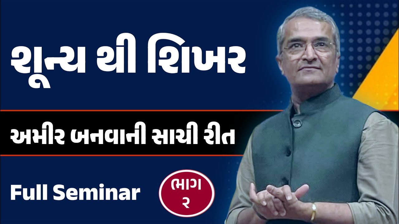 Part 2 | From Zero to Peak, The Right Way to Become Rich Full Seminar By Sanjay Raval