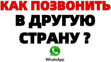 Как позвонить в другую страну из России