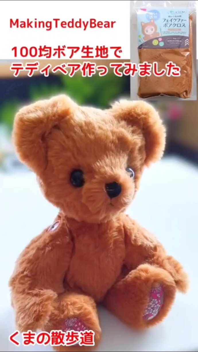 I made a teddy bear using inexpensive faux fur fabric. - YouTube