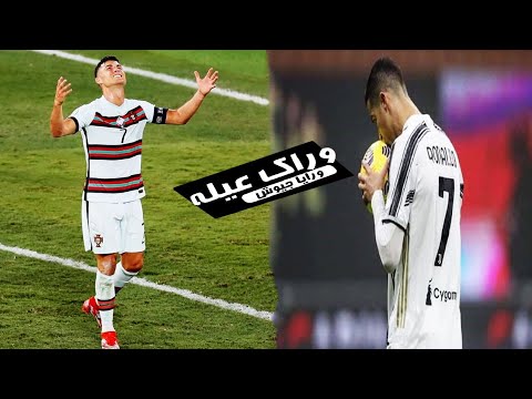 وراك عيله ورايه جيوش نسخه كرستيانو رونالدو  2021