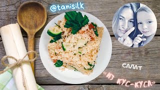 Гарнир или салат? Не важно, когда невероятно вкусно!