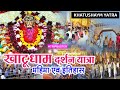 खाटूश्याम यात्रा | Khatushyam Yatra | Sikar, Rajasthan | Trip Buster