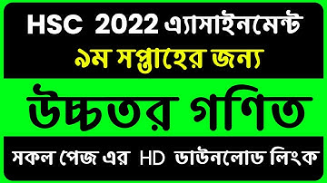 HSC assignment 2022 9th week higher math || HSC 2022 Higher Math Assignment 9th Week Answer Solution