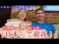 来日8時間!?ハネムーンで初来日の二人と居酒屋へ!日本の「居酒屋」に驚きと感動の連発!?【外国人の反応】
