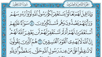 سورة المنافقون / فضيلة الشيخ صلاح البدير