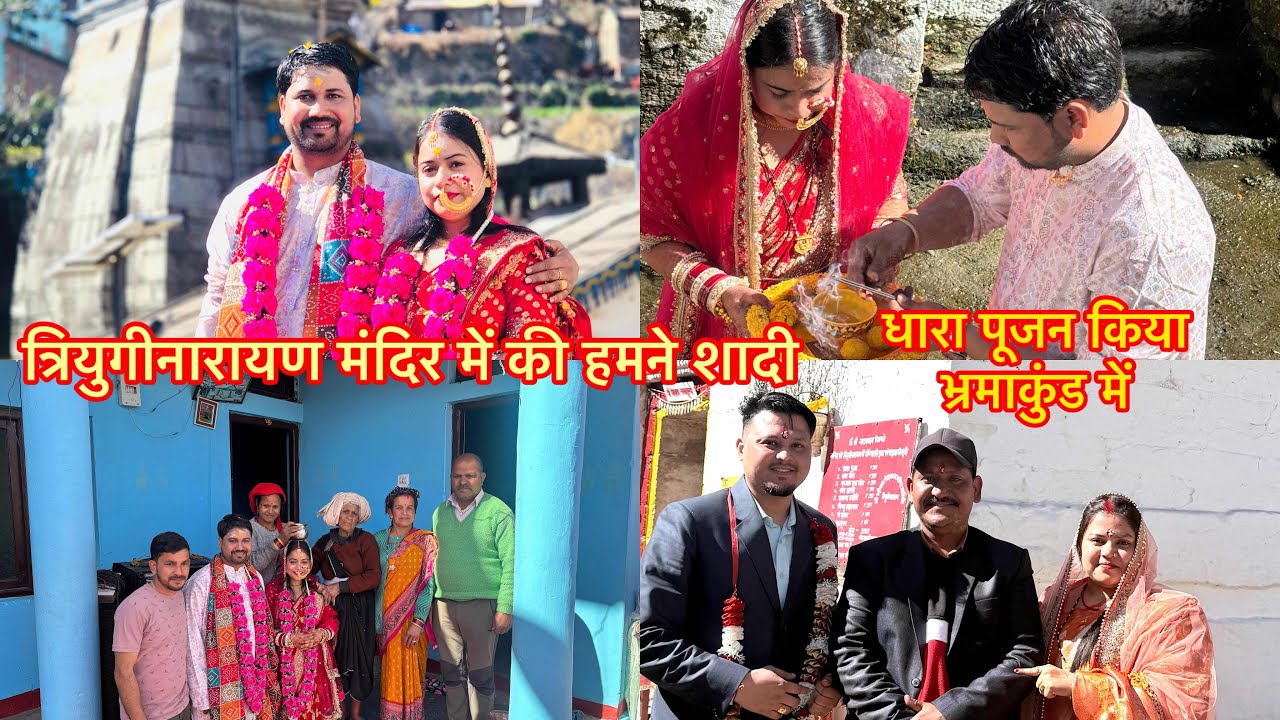 भगवान शिव-पार्वती की विवाह भूमि पर हमारी शादी 💍 | Triyuginarayan Mandir Wedding Vlog  🥰dhara poojan 
