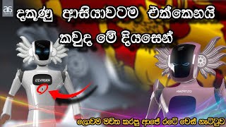 දියසෙන් Sri Lanka 1st humanoid robo  Full Story ??