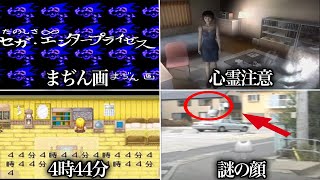 【トラウマ】ゲームに隠された怖すぎる小ネタ5選 screenshot 4