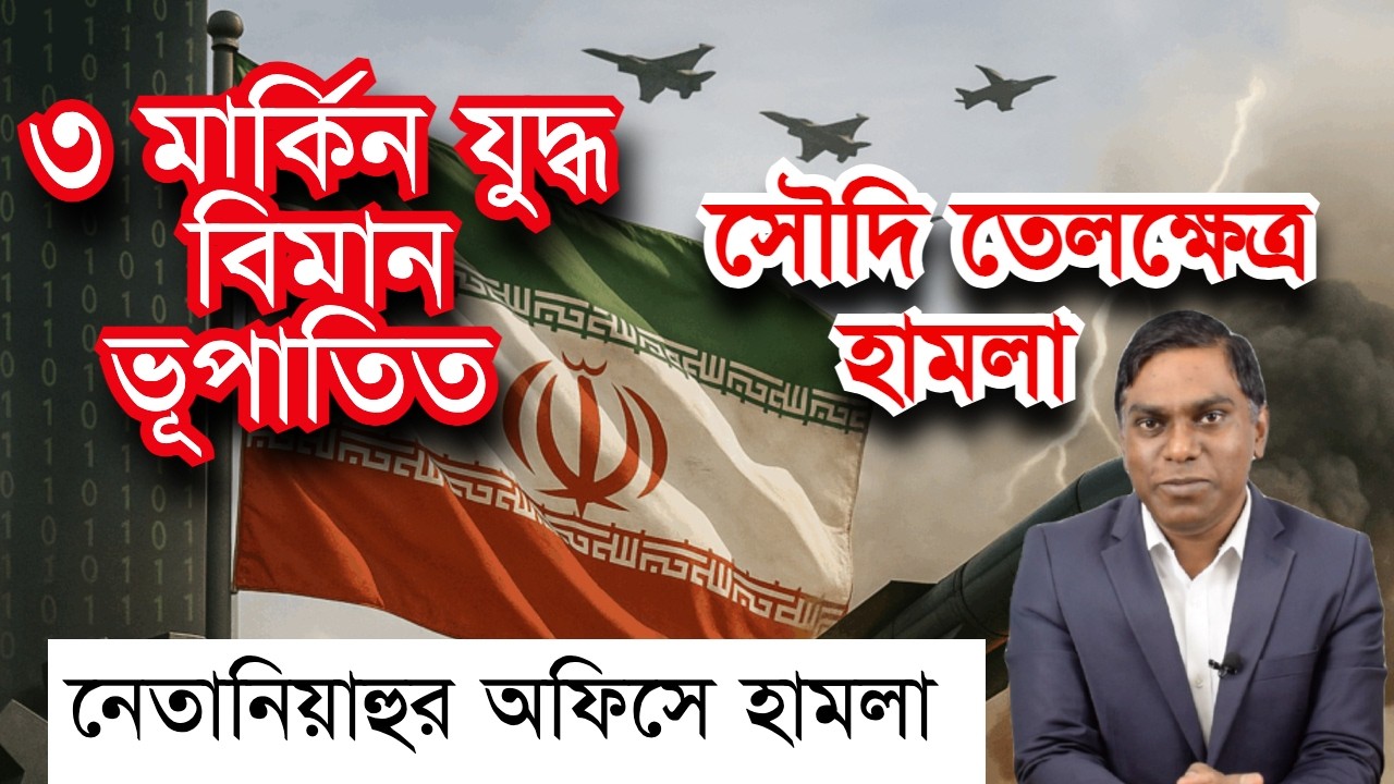 ৩টি F15 বিমান ভূপাতিত | সৌদি তেলে হামলা