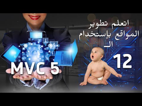 فيديو: ما هي الإجراءات في ASP NET MVC؟