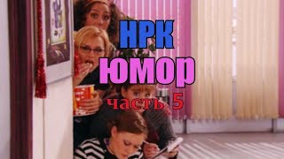 ► Не родись красивой|ッЮмор ッ| Часть 5 ► Не родись красивой|ッЮмор ッ| Часть 5