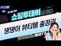 반려동물  뷰티템 아보카도 총정리! (목걸이, 오일, 크림)