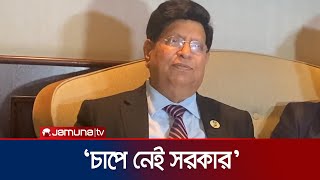 'মার্কিন ভিসানীতি নিয়ে মোটেও চাপে নেই সরকার' | US Visa Policy | Election 2024 | Jamuna TV