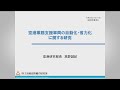 【令和2年度国総研講演会】空港業務支援車両の自動化・省力化に関する研究