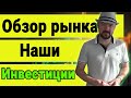 Инвестиции в Кризис. Акции и курс доллара. Чем всё похоже на 2008 год. Еженедельный обзор рынков.