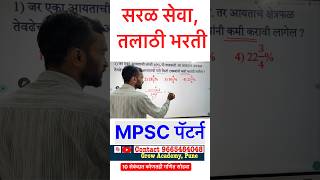 #talathi #mpsc math