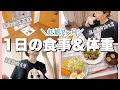 【妊婦】リアルな1日の食事と間食&体重増加公開【妊娠中期7ヶ月】ゆる動画