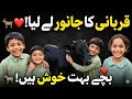 Bacho k sath prank ? Sb bachy bohat Khush #bakhtawarriaz #viral #vlog 