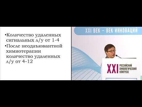 Биопсия сигнальных лимфоузлов