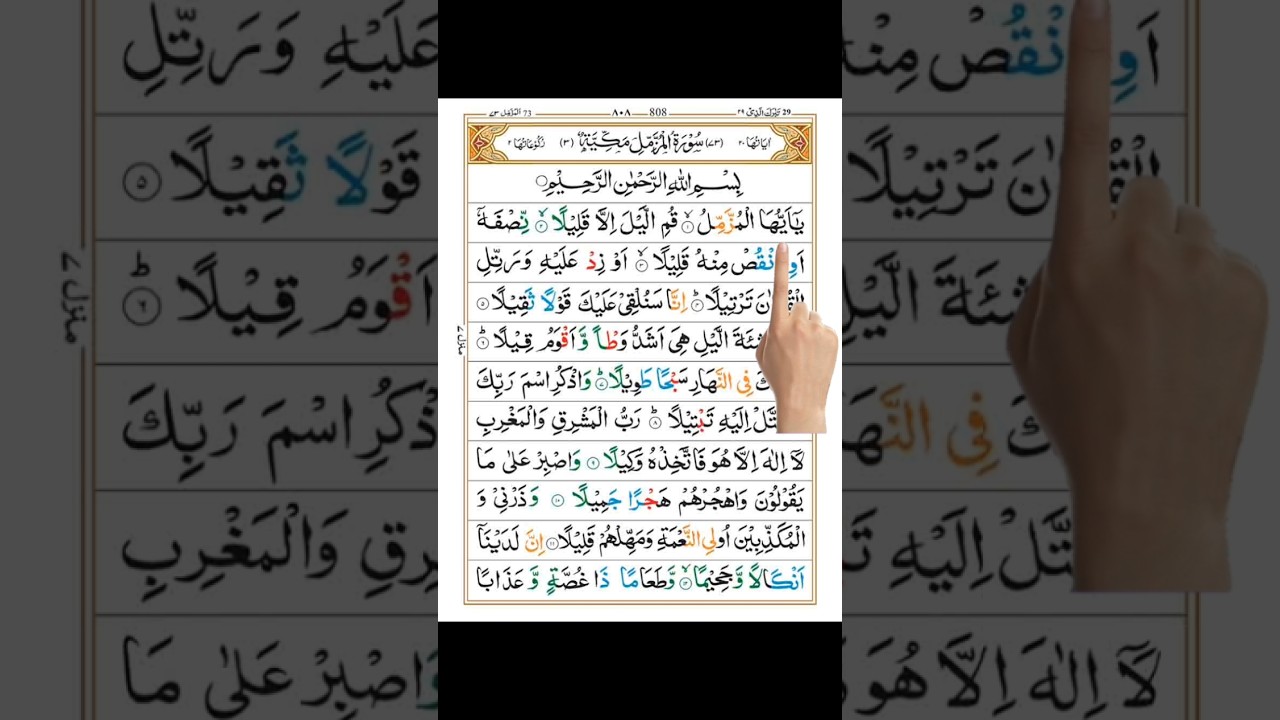 Surah Muzammil Full HD Arabic Text | #viral #shorts