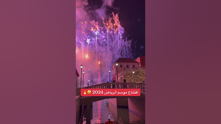 اليوم اول يوم لموسم الرياض 2024 متحمسين ؟ 🔥🔥😍 #الرياض #جديد_الرياض #موسم_الرياض #فعاليات_الرياض