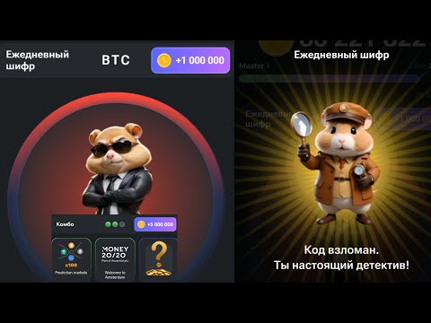 Видео: АЗБУКА Морзе в Hamster Kombat | Комбо карт на 05.06 на 5.000.000 монет