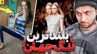 بزرگ‌ترین پاهای دنیا 😂 دختری با سه انگشت