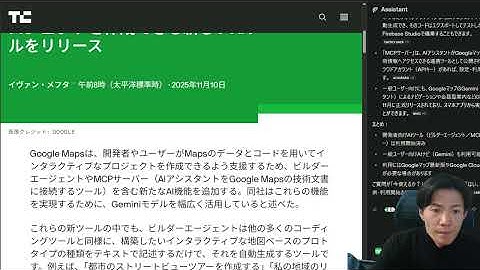Google Map、ビルダーエージェントでMapを活用したWebツールを簡単に生成可能。MCPにも対応し、Mapデータを活用しやすく