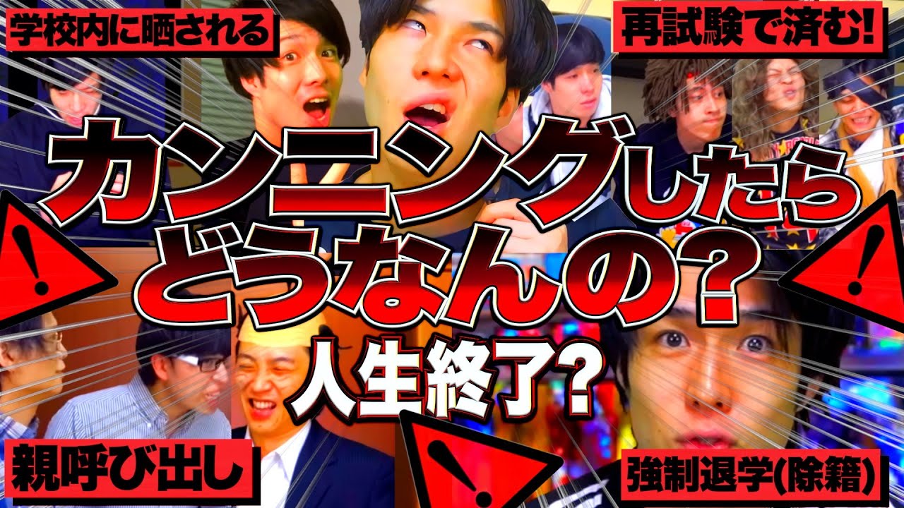 大学生にもなってカンニングしたらどうなるか教えたるわ。【再試験/面談/強制退学】【レジスタンス 切り抜き】