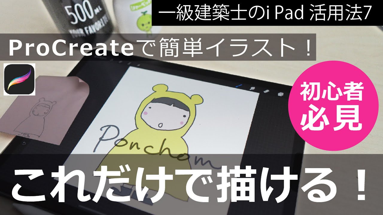 １級建築士のipad活用法７ Pro Createで初心者の方がイラストを描くのに必要な覚えておくべき 最低限のスキルと練習法 Youtube