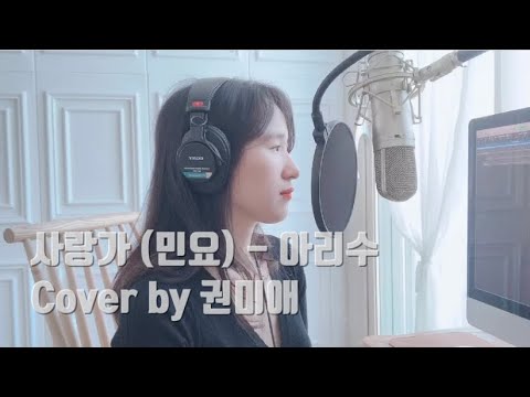 민요 사랑가 단가 Cover By 권미애 아리수 객원보컬 이루나 YILUNA
