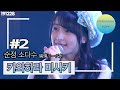 【한글자막】191228 AKB48 Team8 카와하라 미사키 : 순정 소다수(純情ソーダ水) 川原美咲チーム8公演ソロ舞台