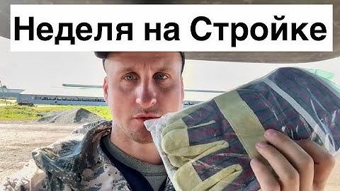 С Кнопочным Мобильником на Стройке