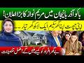 Maryam Nawaz Big Announcement in Baku! | Apni Chhat Apna Ghar Scheme 1 Lakh Houses Ready