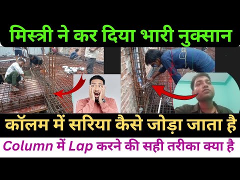 What is minimum lap length of column reinforcement? / Big mistakes in ...