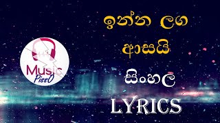Inna Langa Asai Sinhala Song Lyrics