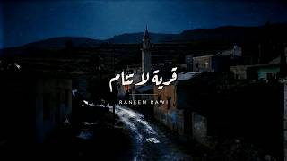 Raneem Rawi - Qarya La Tanam | رنيم راوي - قرية لا تنام (Official Music Video)