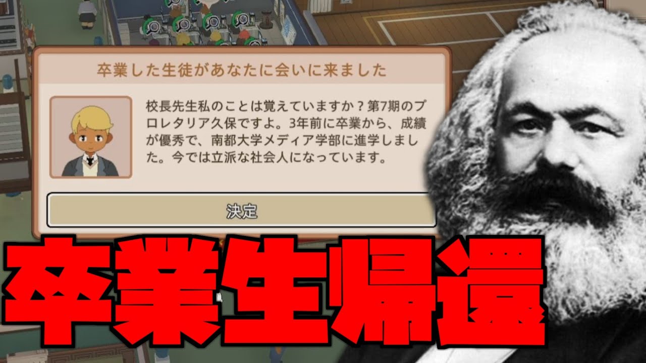 【Let's School】卒業生が革命精神を忘れない学校を作ろう！【ゆっくり実況】